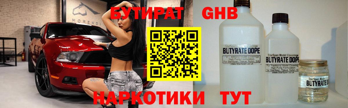 БУТИРАТ бутандиол Кудымкар