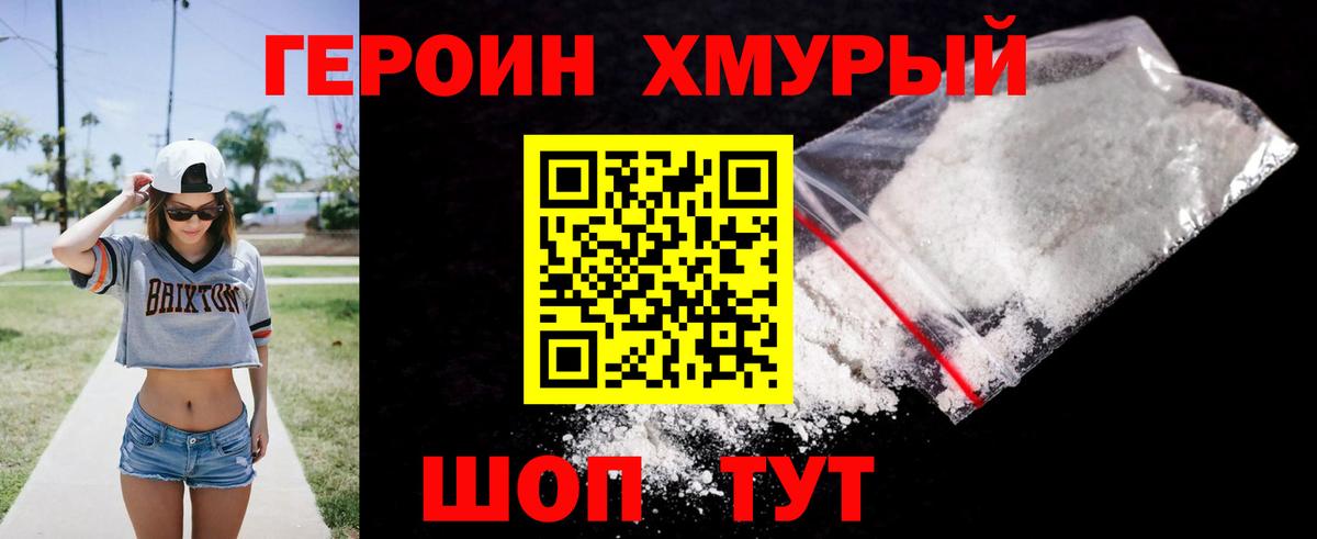 Героин Heroin Кудымкар