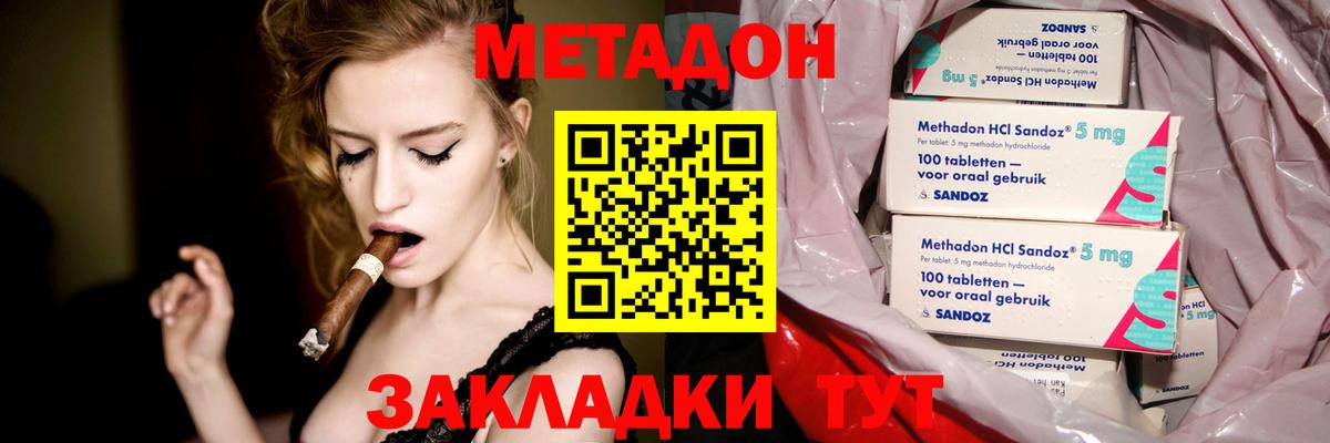 Кудымкар  МЕТАДОН кристалл  Вход с VPN  МЕТАДОН мёд 